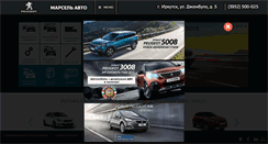 Desktop Screenshot of peugeot-irk.ru