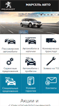 Mobile Screenshot of peugeot-irk.ru